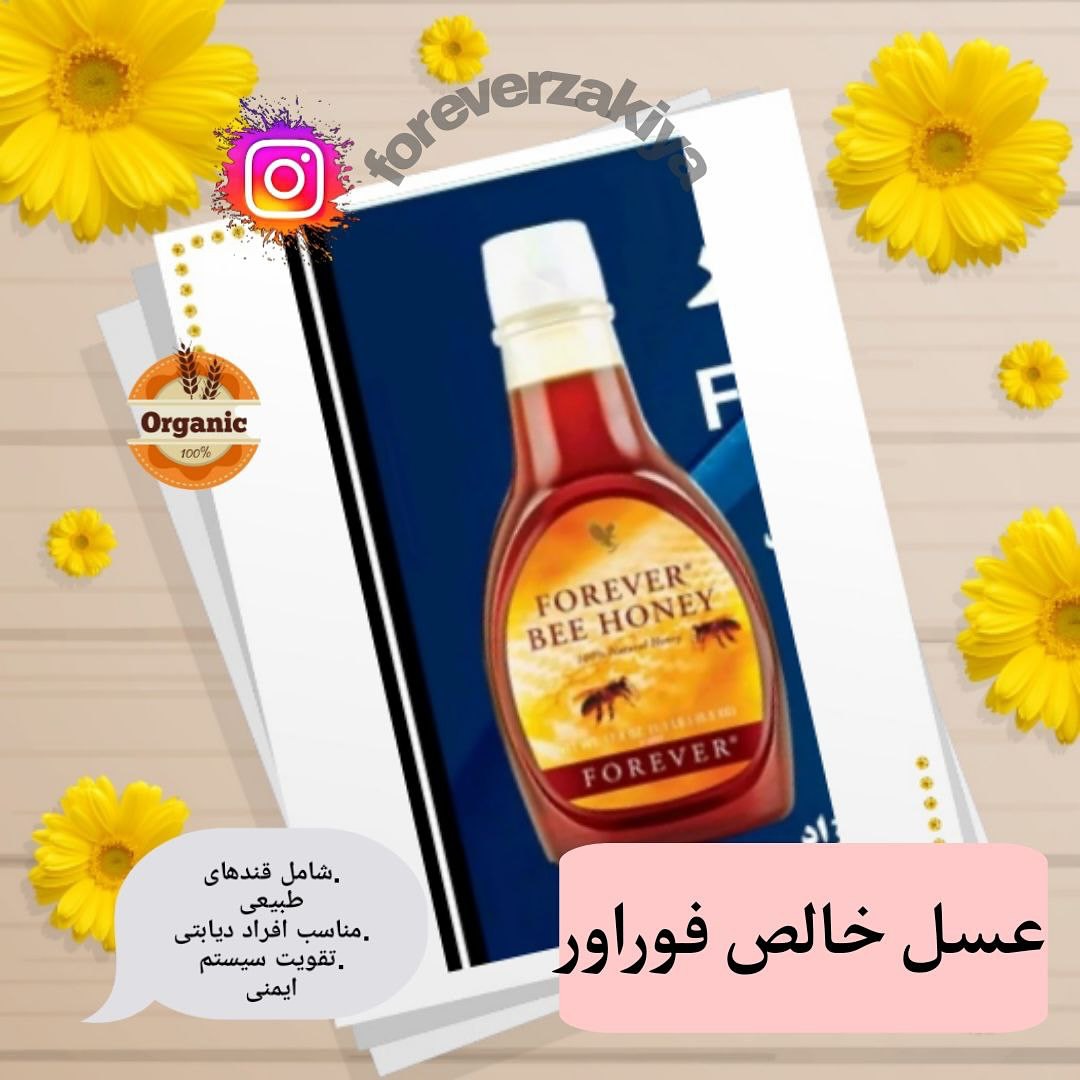 عسل صدرصد خالص فوراور لیوینگ