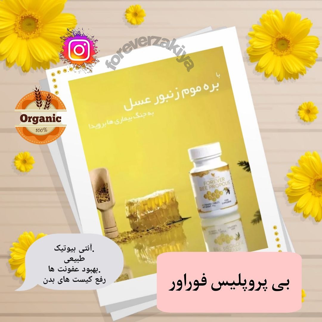 مکمل فوراور بی پروپلیس