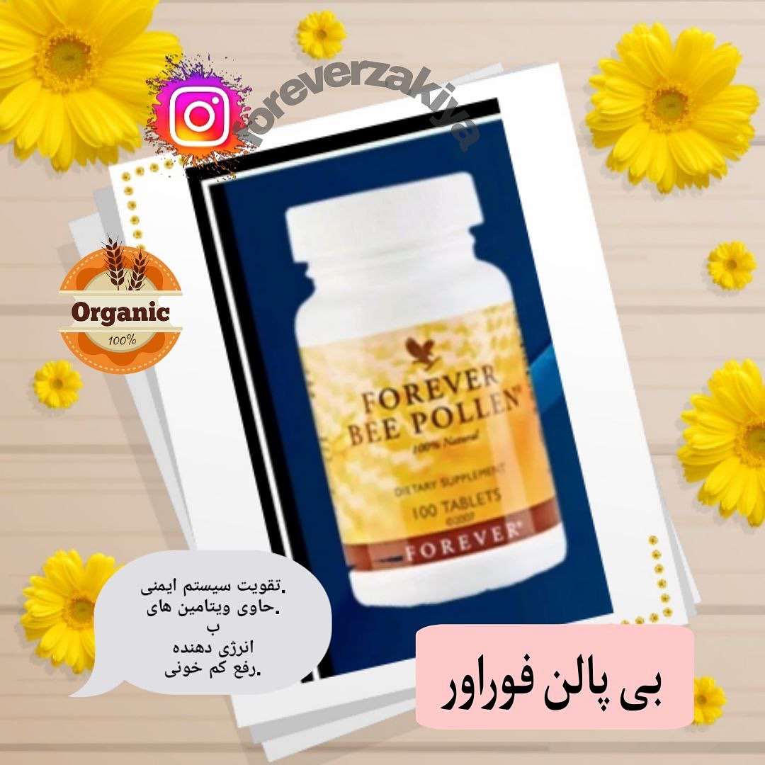 مکمل بی پالن فوراور