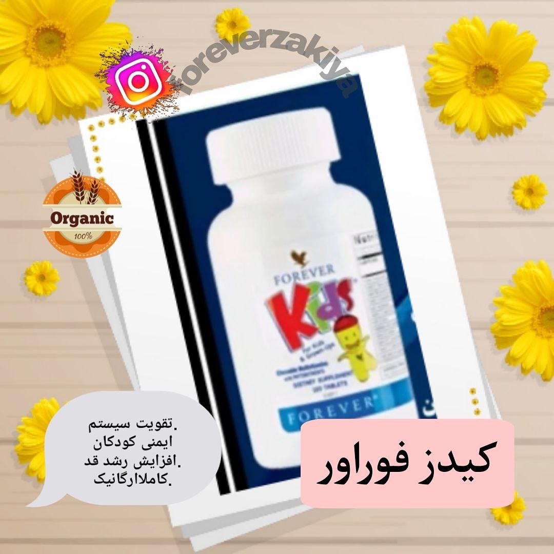 مکمل کیدز فوراور مولتی ویتامین کودکان