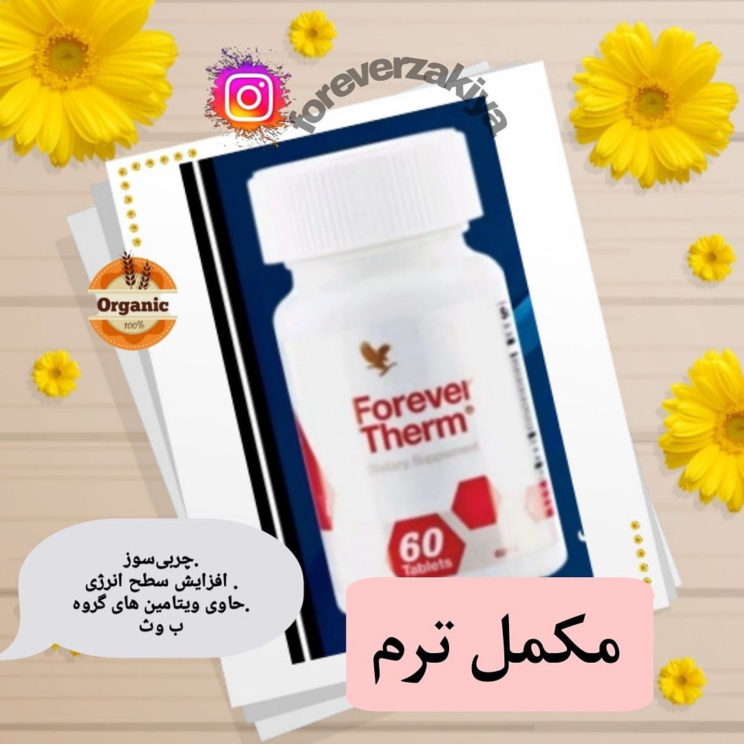 فوراور ترم مکمل چربی سوز