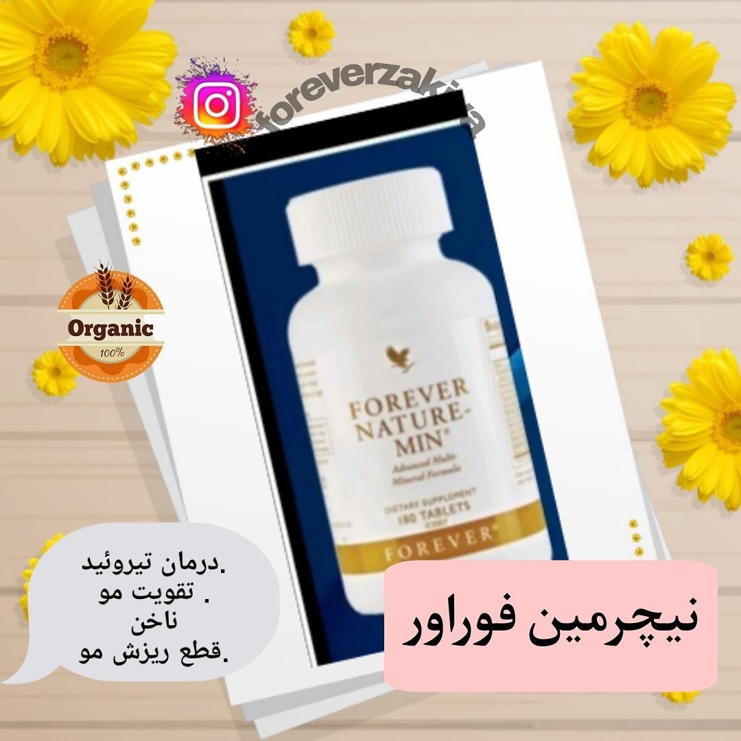 مکمل نیچرمین فوراور