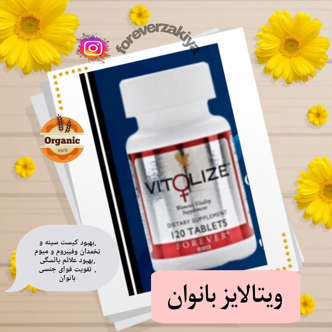 مکمل ویتالایز بانوان فوراور