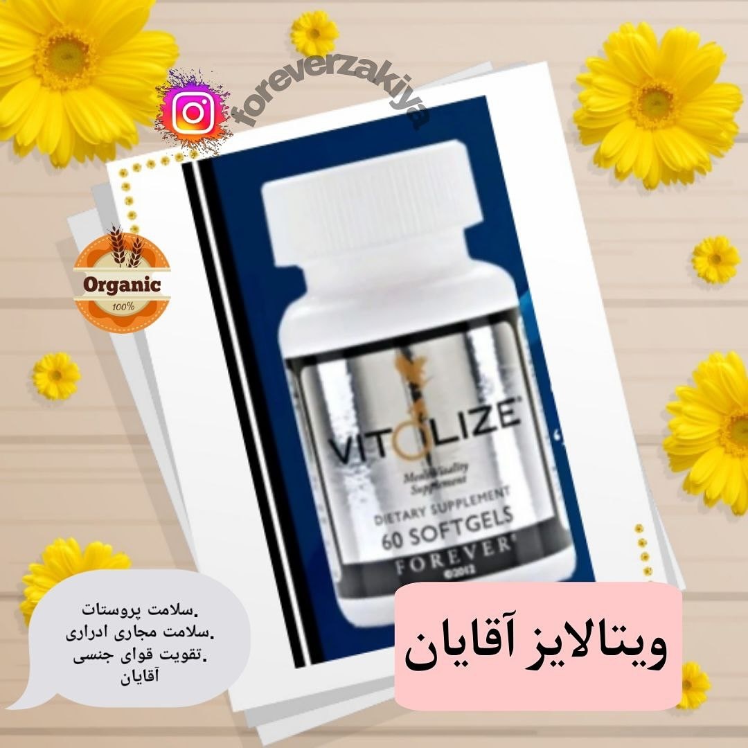 مکمل ویتولایز آقایان فوراور