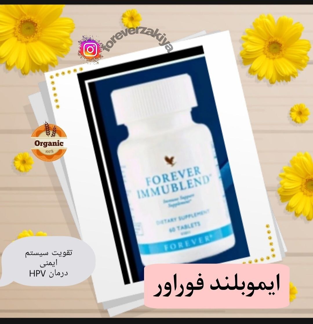مکمل ایموبلند فوراور