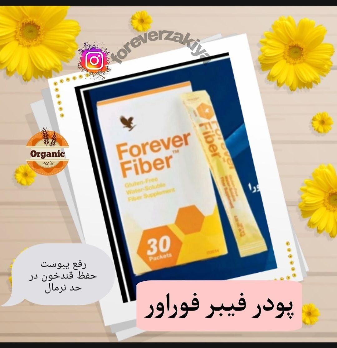 پودر فیبر فوراور