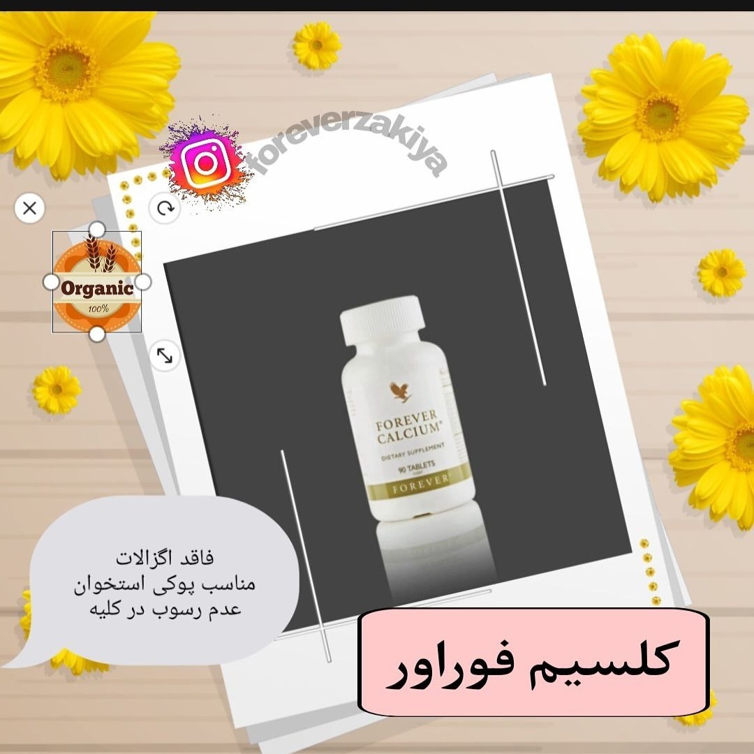 مکمل کلسیم فوراور