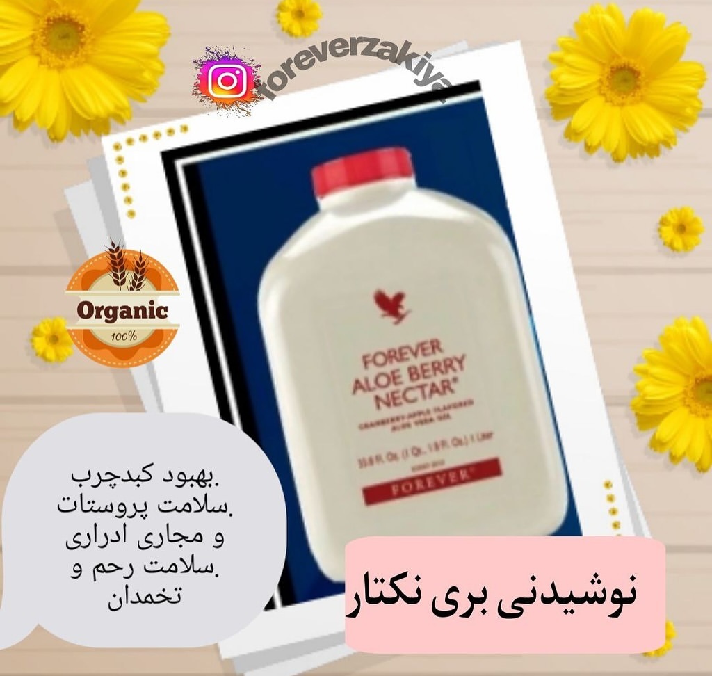 نوشیدنی بری نکتار فوراور