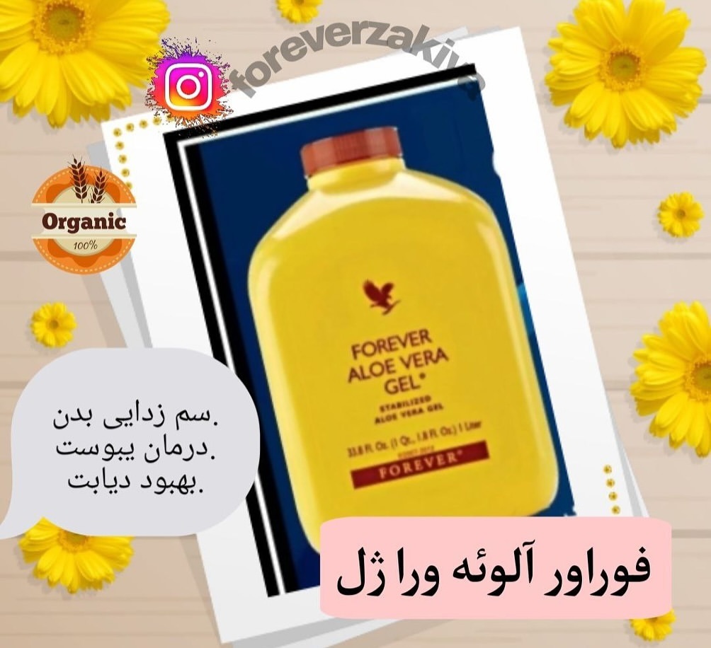 نوشیدنی آلوئه ورا ژل فوراور