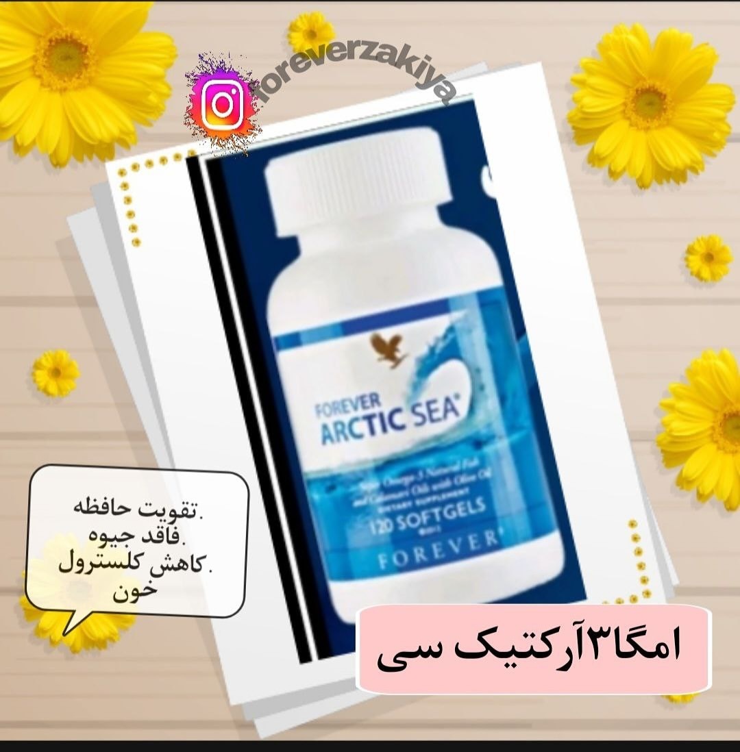 مکمل امگا ۳فوراور